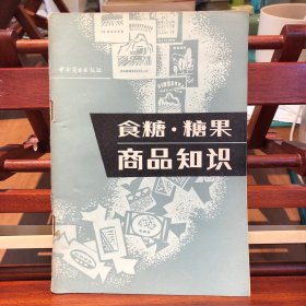 商品知识小从书