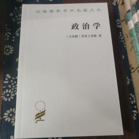 政治学