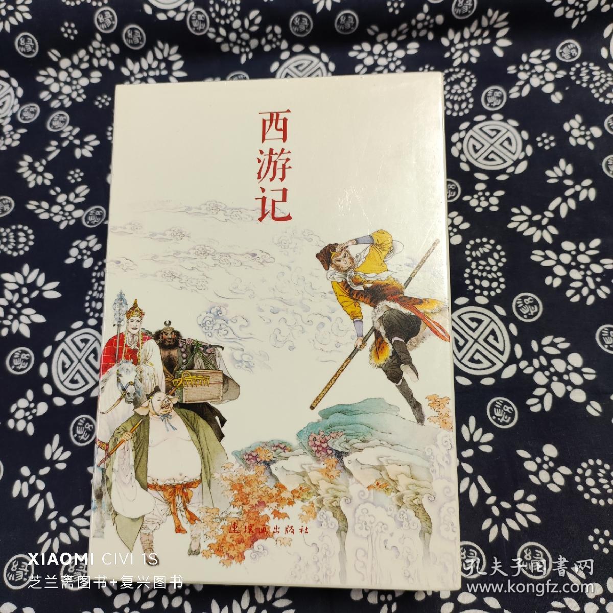 中国连环画经典故事系列·西游记（全21册）