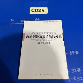 离婚纠纷及其后果的处置