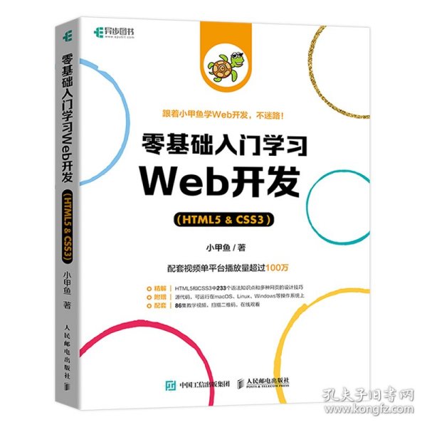 零基础入门学习Web开发（HTML5 & CSS3）