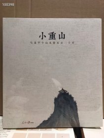 小重山：马龙甲午山水册页百二十开