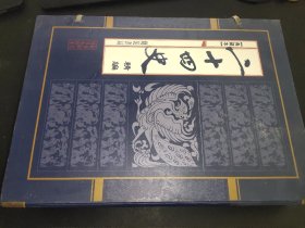 二十四史  典藏本  全四卷