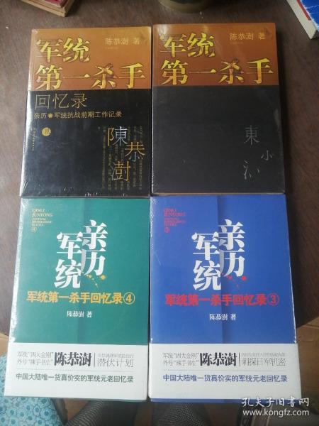 军统第一杀手（1----4册）共四册9.5品