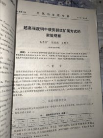 金属热处理学报 1987 2半年刊