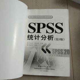 SPSS统计分析（第5版）