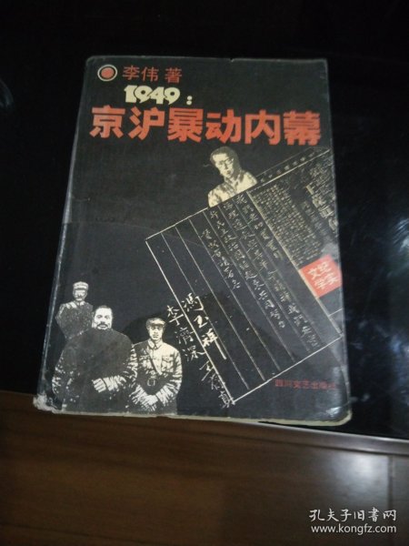 1949京沪暴动内幕