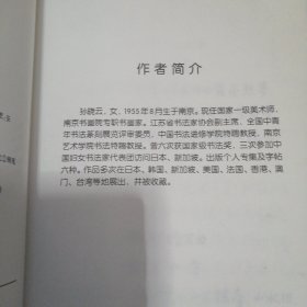 孙晓云行书元曲钢笔毛笔字帖。