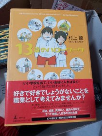 13歳のハローワーク