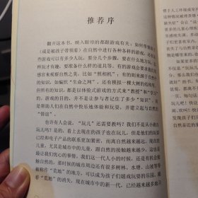 与孩子共享自然