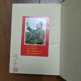 毛泽东选集，(一本通)，1966，竖版，带书签