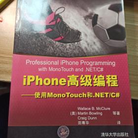 iPhone高级编程：使用Mono Touch和.NET/C# [Professional iPhone Programming with Mono Touch and .NET/C#]