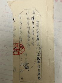 厂房1951年出门存根