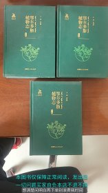 鄂尔多斯植物志 上中下