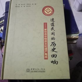 康保县非物质文化遗产集成-遗落民间的历史回响