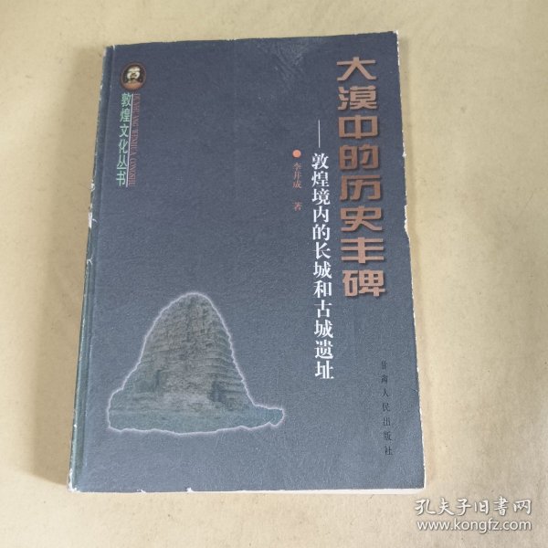 大漠中的历史丰碑:敦煌境内的长城和古城遗址