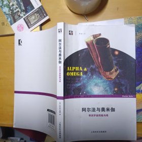 阿尔法与奥米伽：寻找宇宙的始与终