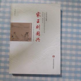 家正则国兴