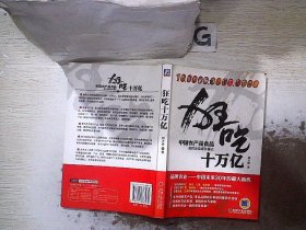 狂吃十万亿：中国农产品食品高附加值成长模式