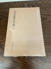 国学基本典籍丛刊：宋思溪藏本弘明集（套装共4册）