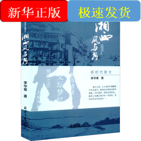 湘西風(fēng)雨月