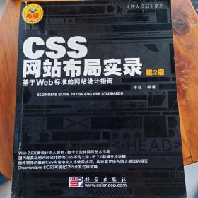 CSS网站布局实录（第2版）：基于Web标准的网站设计指南