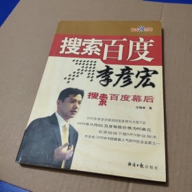 搜索百度李彦宏