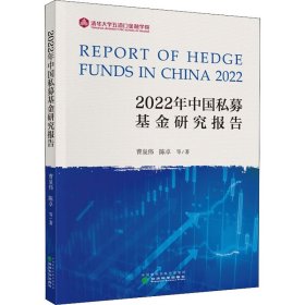 2022年中国私募基金研究报告