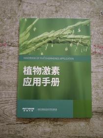 迈维代谢 创新代谢组及多组学研究领导者 植物激素应用手册