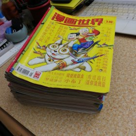 漫画世界2005-2006年22本（试刊2号、创刊号1、 2 3 5 8 11 16 17 19 20 21 22 23 25 27 28 29 30 31 32 33）【合售】