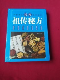 民间祖传秘方 中医书籍养生偏方大全民间老偏方美容养颜常见病防治 保健食疗偏方秘方大全小偏方老偏方中医健康养生保健疗法