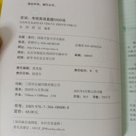 恋词——考研英语真题5500词(选自2007-2021年真题)