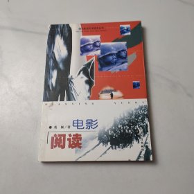 电影阅读
