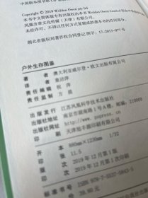 户外生存图鉴