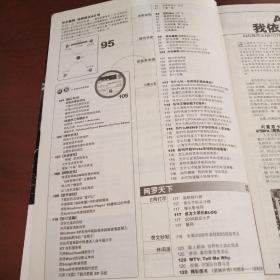 计算机应用文摘:2006年7月上