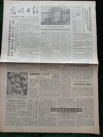 光明日报，1987年7月27日我国目前最长的一级公路双线隧道福马公路鼓山隧道提前竣工；庆祝内蒙古自治区成立四十周年；改革与社会主义初级阶段理论讨论会专辑；继往开来展新容——纪念中国人民解放军建军60周年，其它详情见图，对开四版。