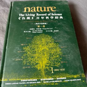 自然百年科学经典：第1卷：1869-1930