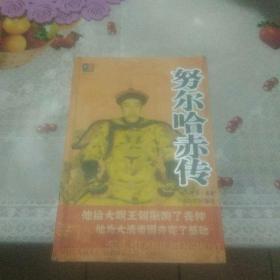 努尔哈赤传