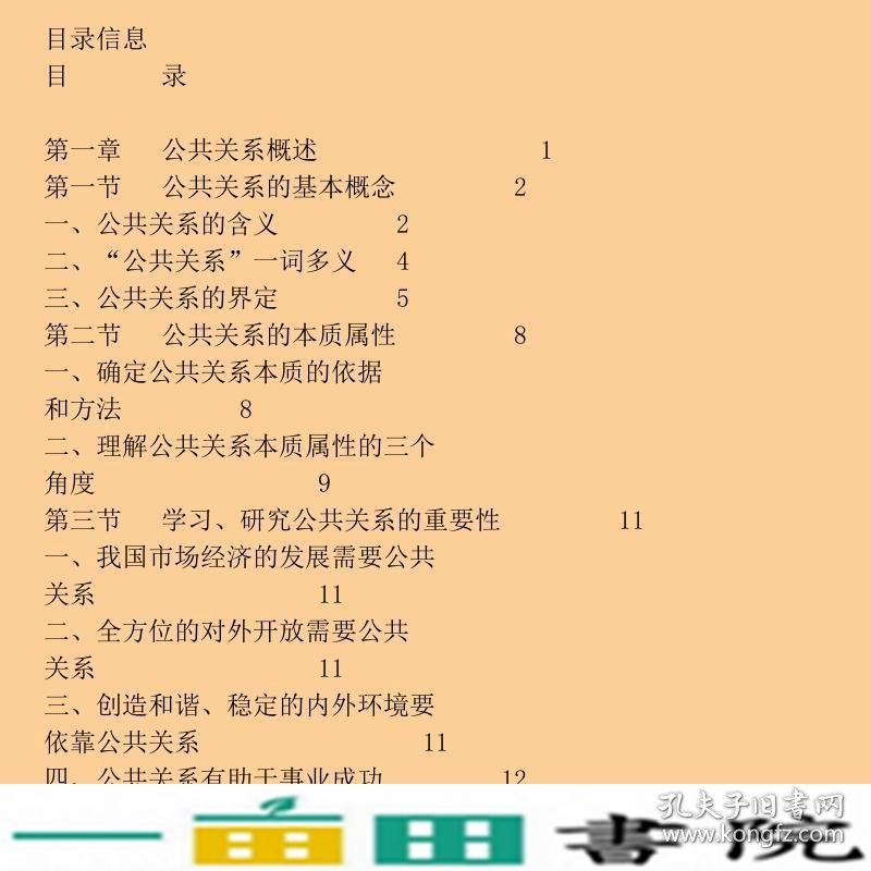 公共关系实务刘金同夏学明刘晓晨刘学斌王天鹏王冰清华大学9787302488460