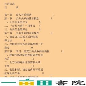 公共关系实务刘金同夏学明刘晓晨刘学斌王天鹏王冰清华大学9787302488460