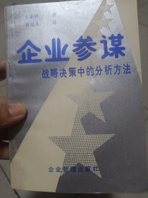 企业参谋