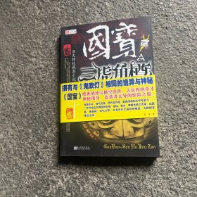 国宝贰之三虎角樽