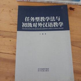 任务型教学法新理念与国际汉语教学