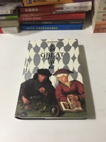 价格革命：一部全新的世界史（《阿尔比恩的种子》作者大卫·哈克特·费舍尔集大成之作）