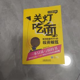 牛市需冷静：从关灯吃面到年均收益40%+的投资秘笈