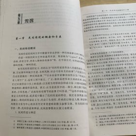 民间文学教程