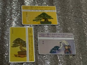 台湾电话卡 3 张合售 （盆景）