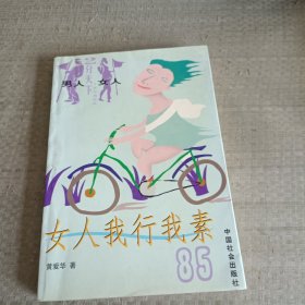 男人逞强好胜120