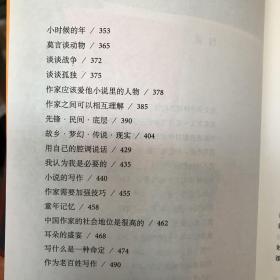 莫言对话新录.莫言心声系列（2010年一版，2012年四印，限量本）