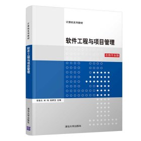 软件工程与项目管理